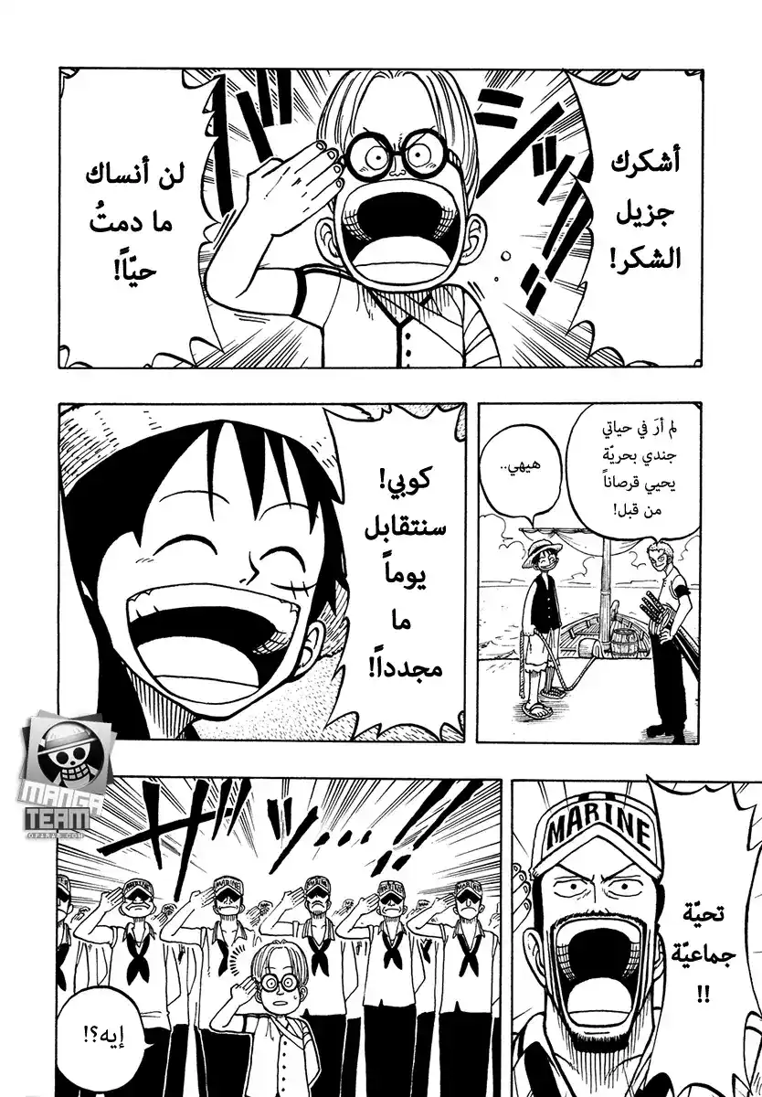 One Piece 7 - الأصدقاء página 20