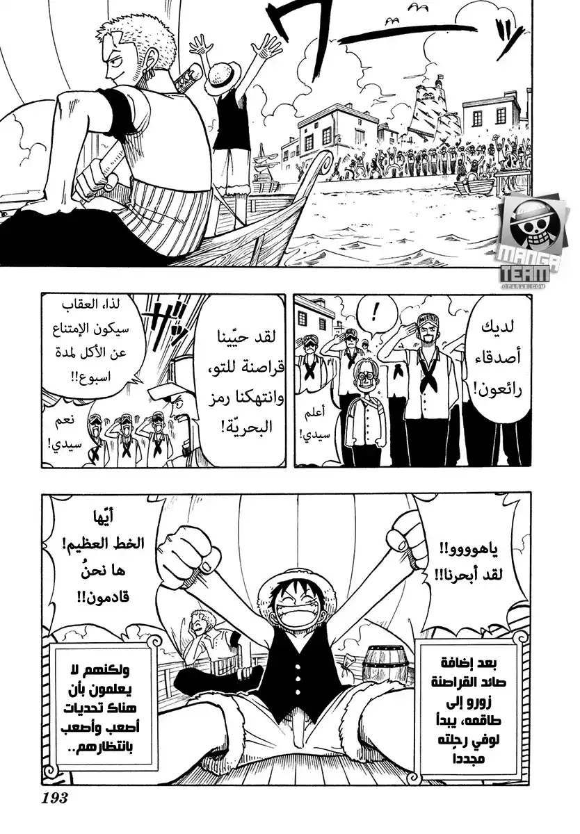 One Piece 7 - الأصدقاء página 21