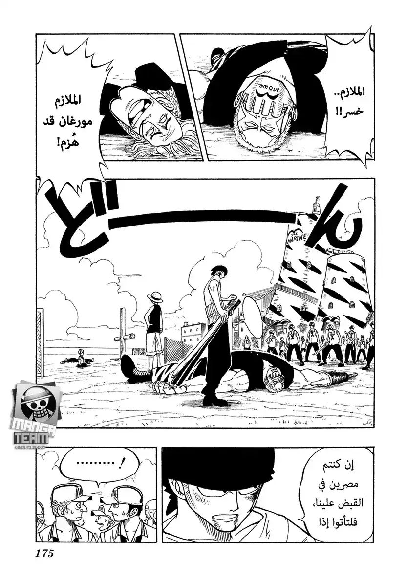 One Piece 7 - الأصدقاء página 3