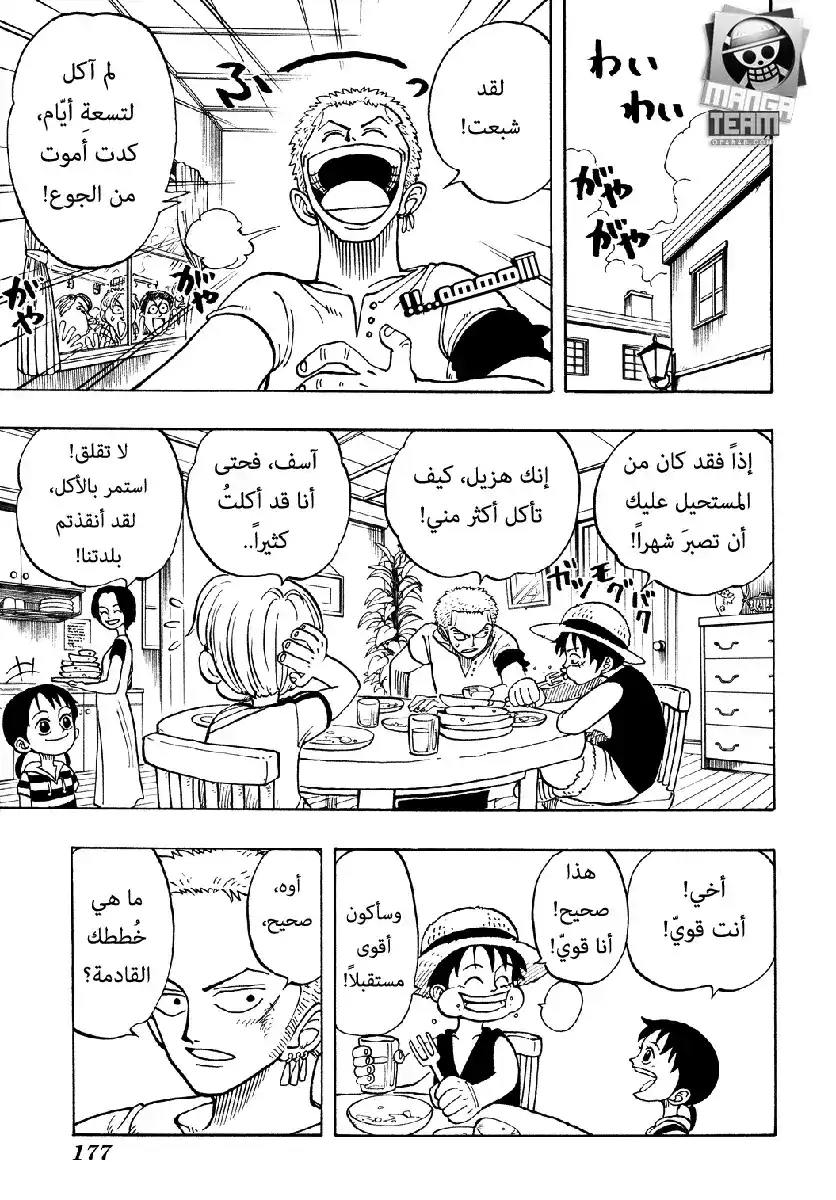 One Piece 7 - الأصدقاء página 5