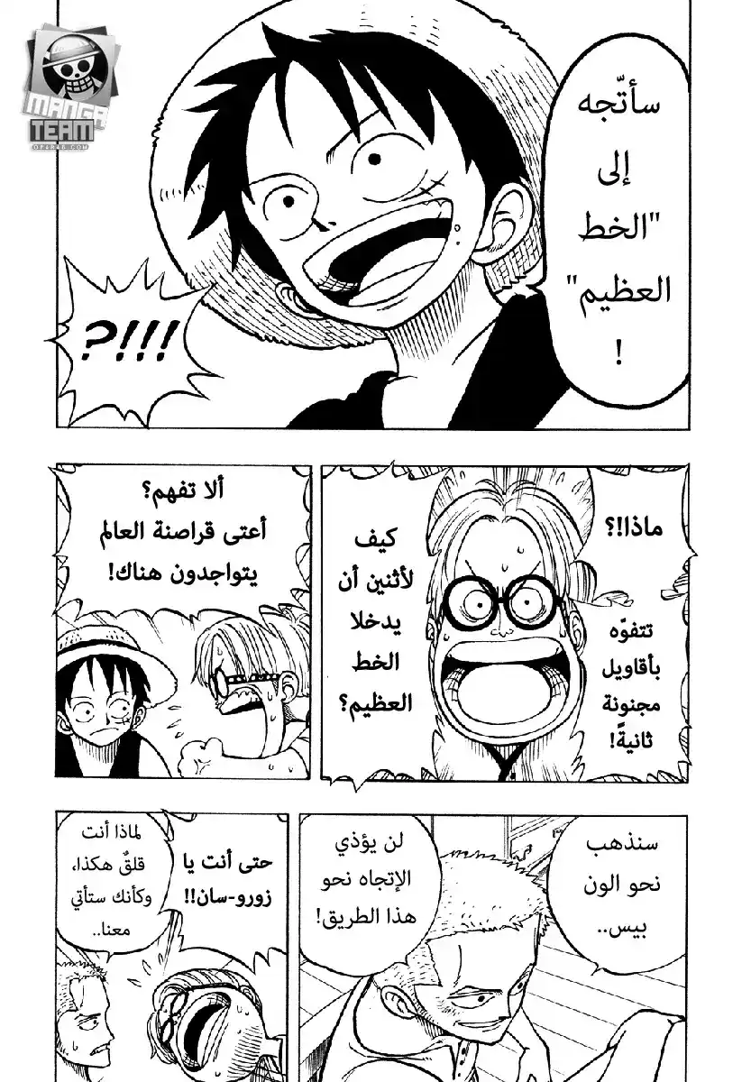 One Piece 7 - الأصدقاء página 6