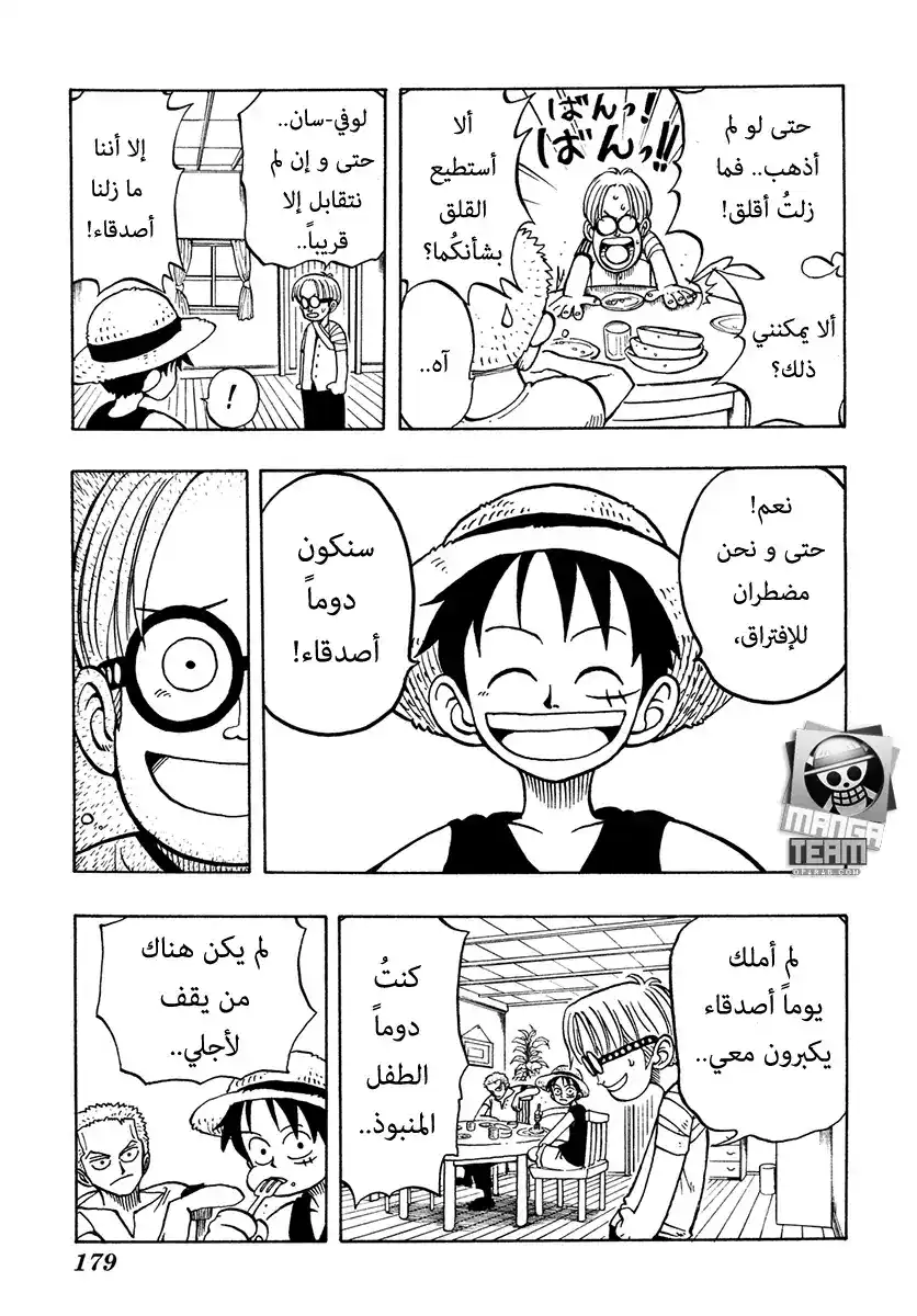 One Piece 7 - الأصدقاء página 7