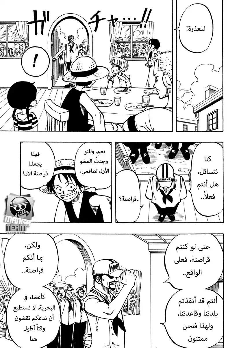 One Piece 7 - الأصدقاء página 9