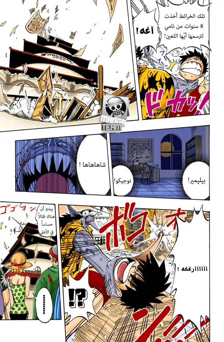 One Piece 93 - ستسقط página 10