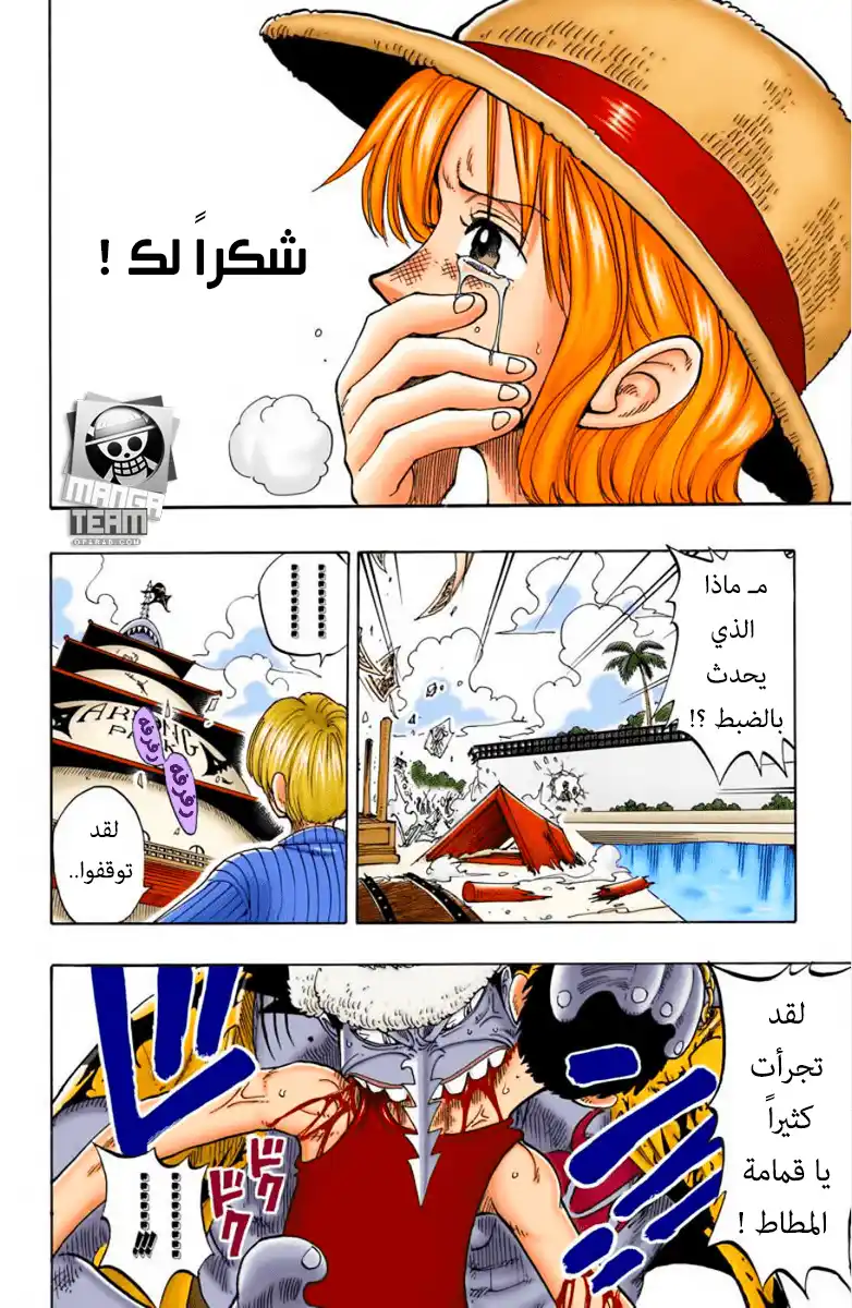 One Piece 93 - ستسقط página 11