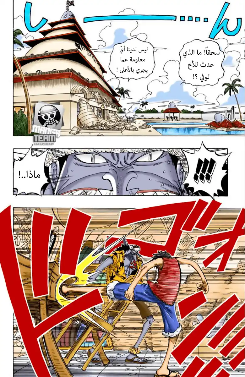 One Piece 93 - ستسقط página 5