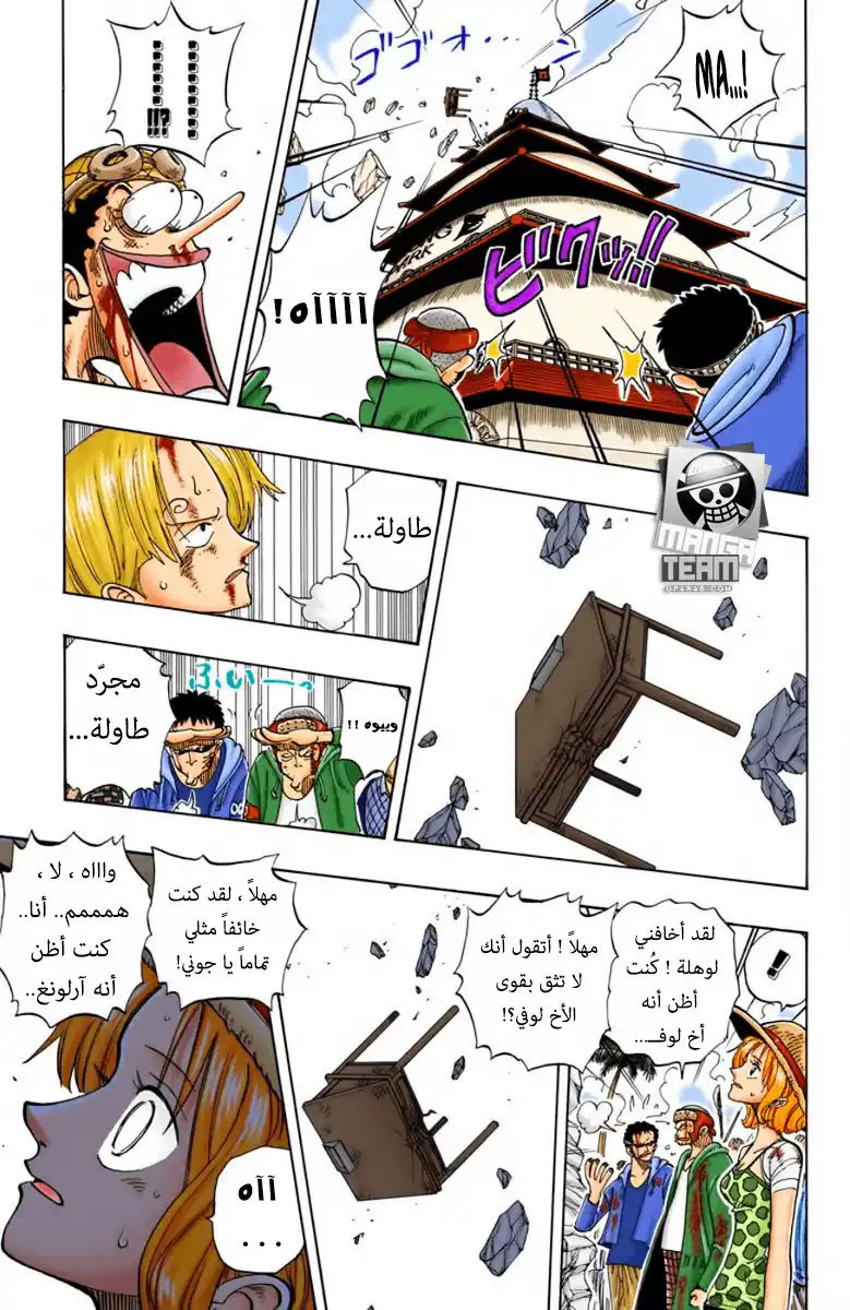 One Piece 93 - ستسقط página 6