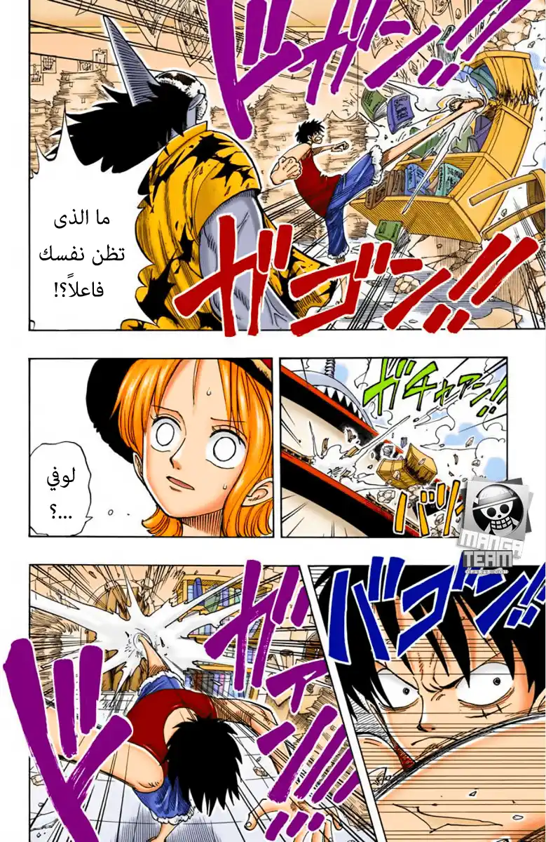 One Piece 93 - ستسقط página 7