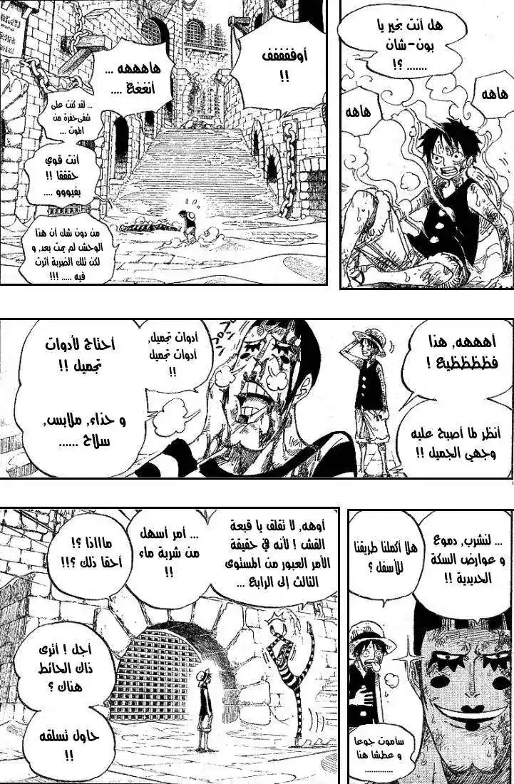 One Piece 532 - الحارس الشيطاني مينوتور página 11