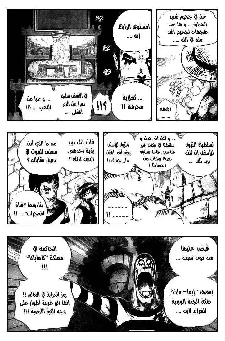 One Piece 532 - الحارس الشيطاني مينوتور página 13