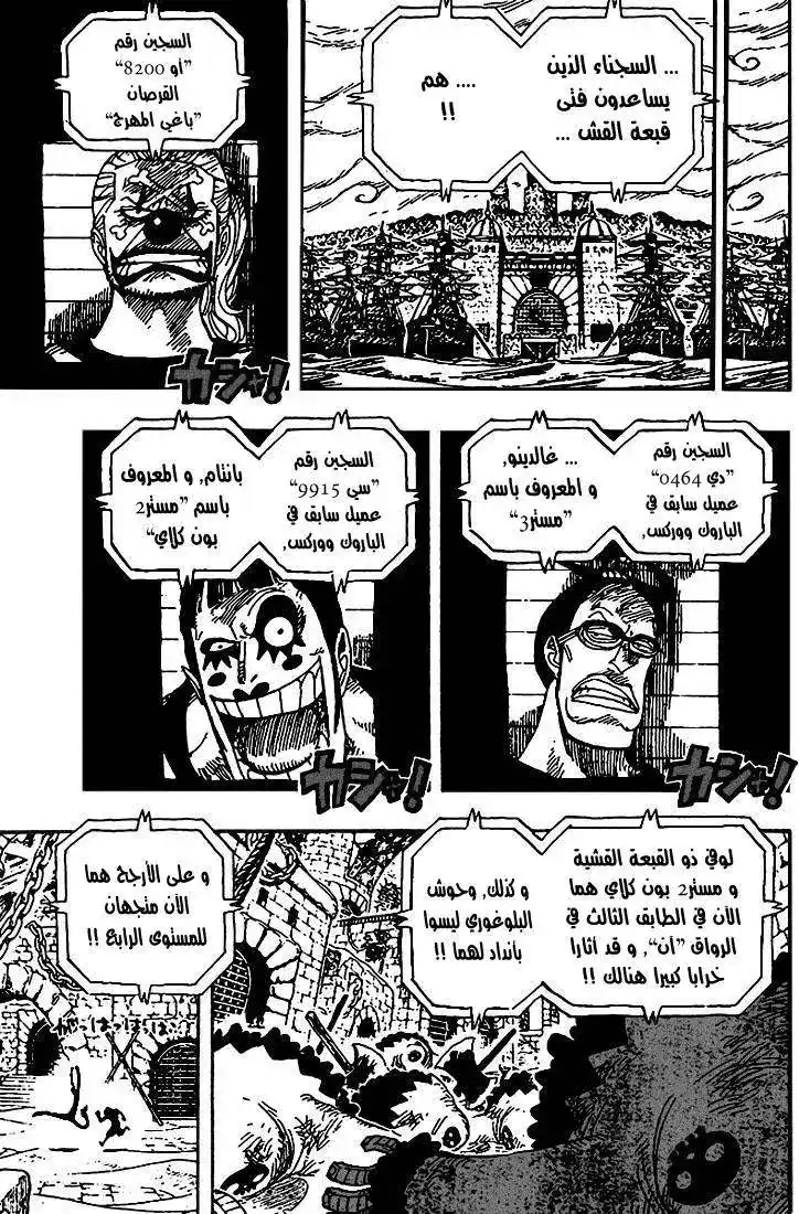 One Piece 532 - الحارس الشيطاني مينوتور página 3