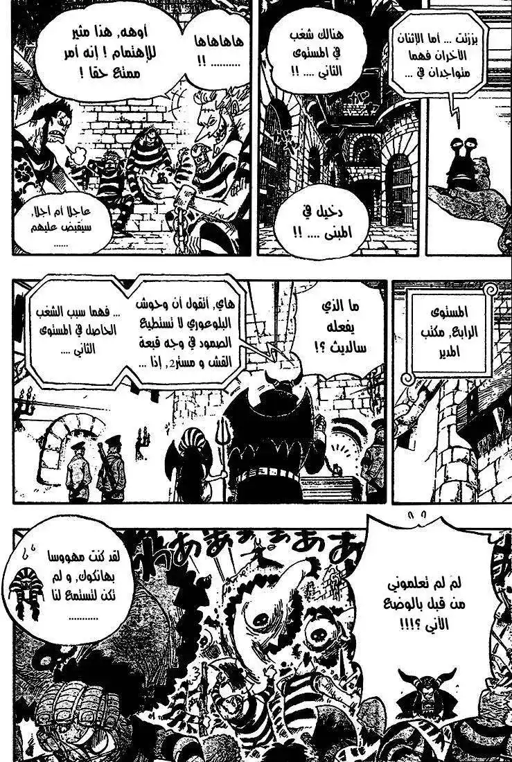 One Piece 532 - الحارس الشيطاني مينوتور página 4