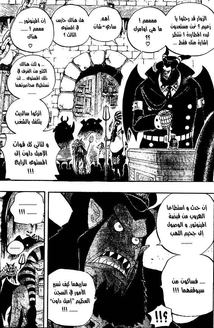 One Piece 532 - الحارس الشيطاني مينوتور página 5