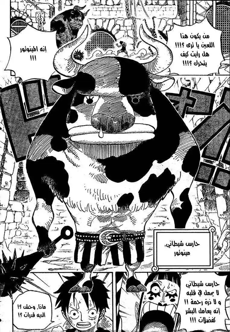 One Piece 532 - الحارس الشيطاني مينوتور página 6