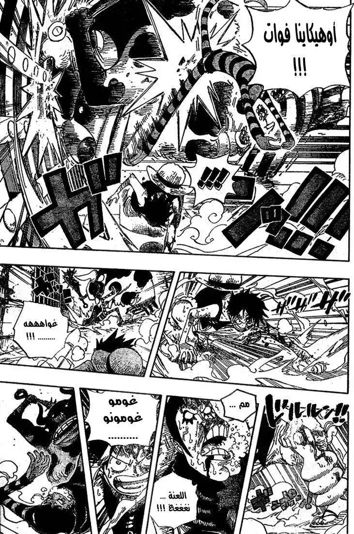 One Piece 532 - الحارس الشيطاني مينوتور página 9