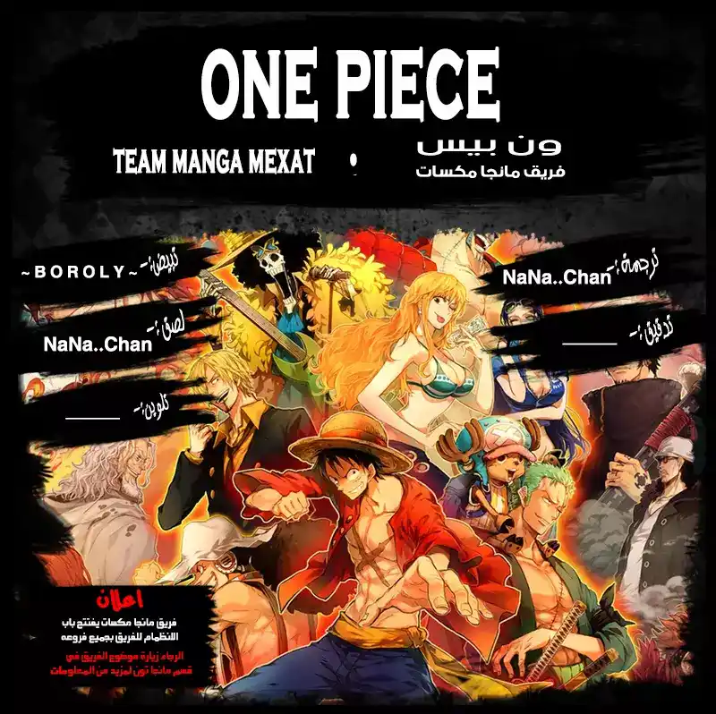 One Piece 865 - ايتها الأم página 1