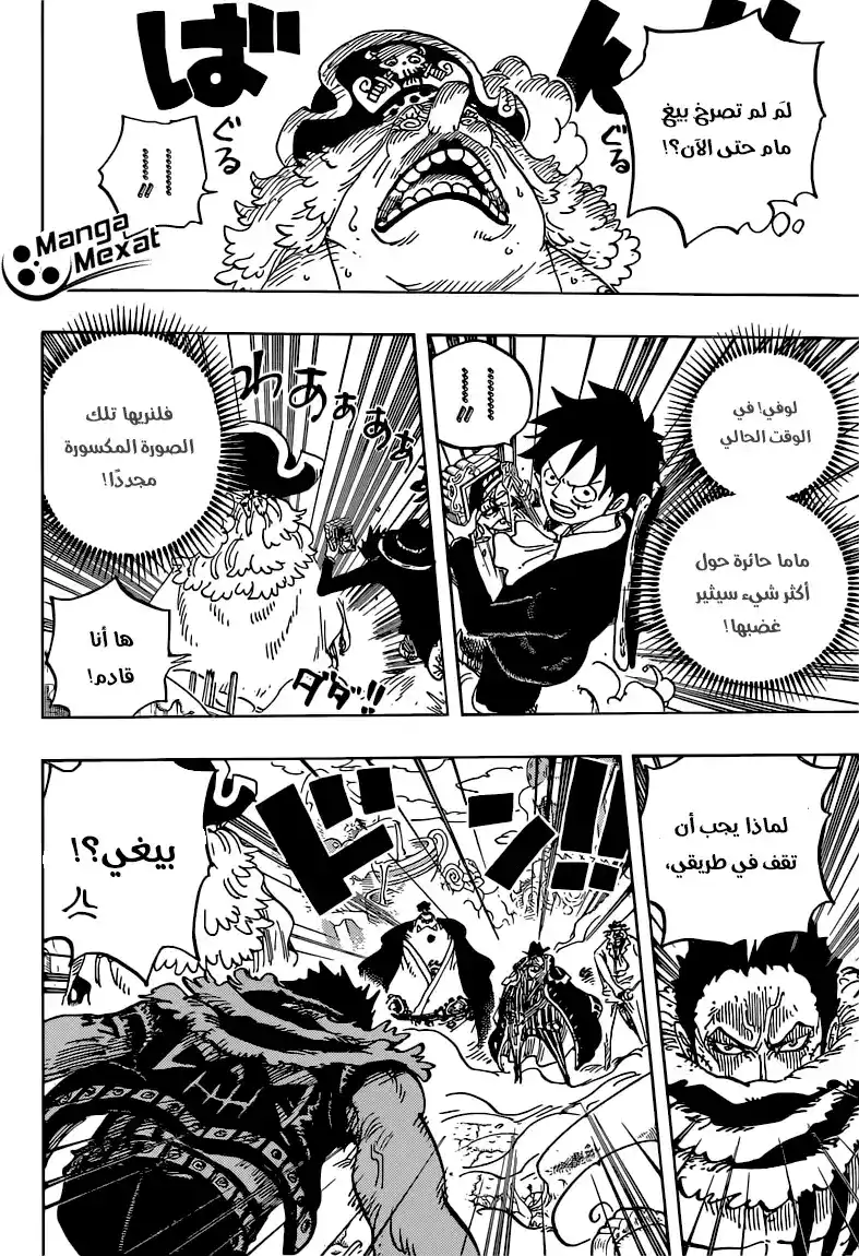 One Piece 865 - ايتها الأم página 5