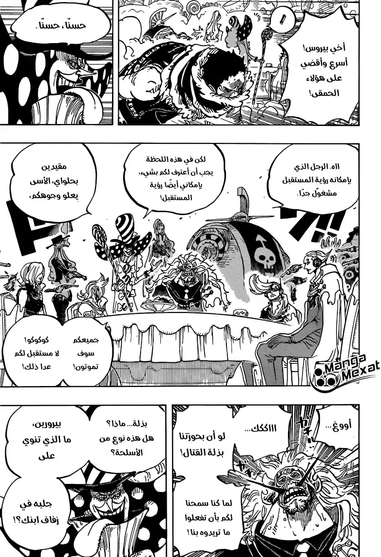 One Piece 865 - ايتها الأم página 6