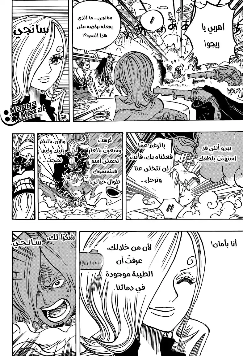 One Piece 865 - ايتها الأم página 7