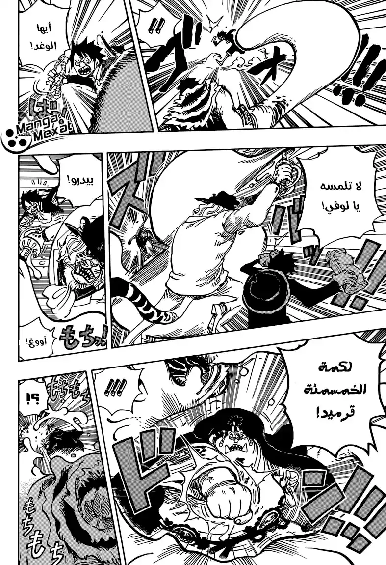 One Piece 865 - ايتها الأم página 9