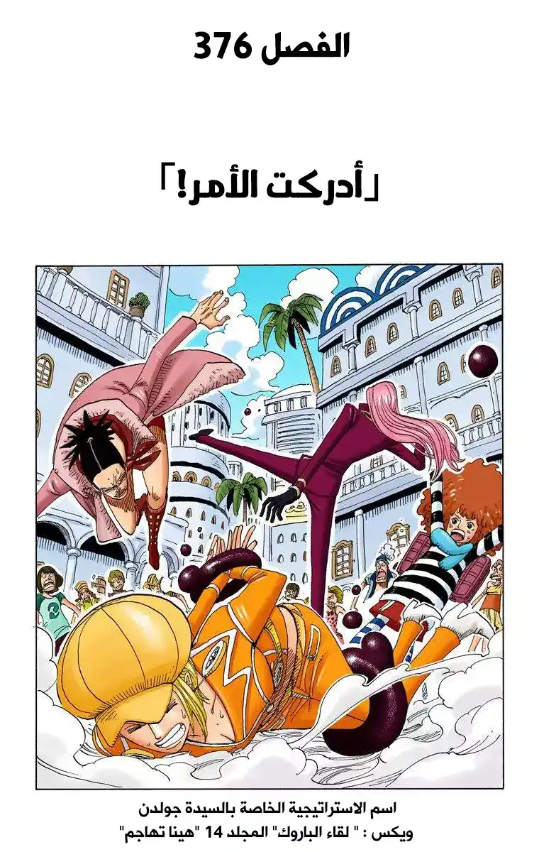 One Piece 376 - I Got It! página 2