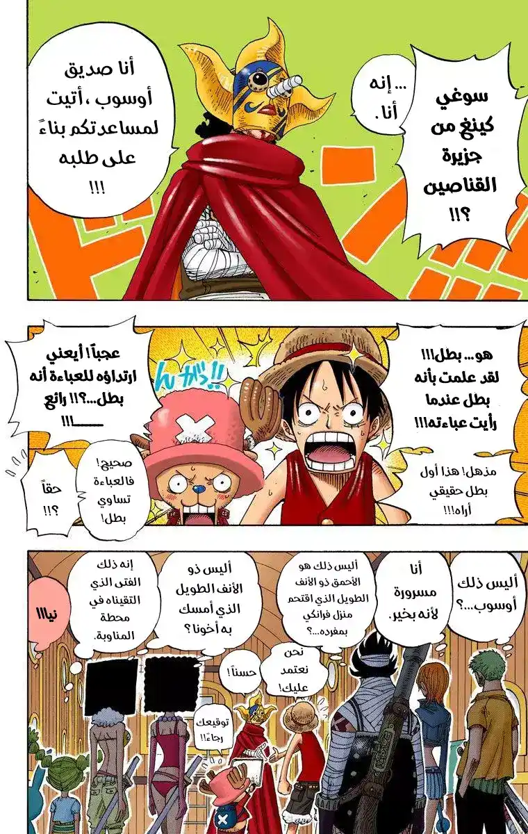 One Piece 376 - I Got It! página 3