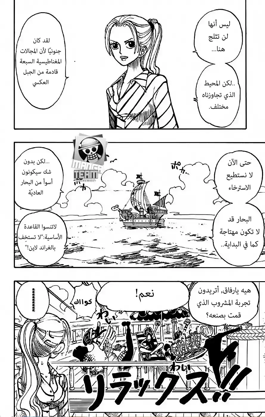 One Piece 115 - مغامرة في ليتل جاردن página 3