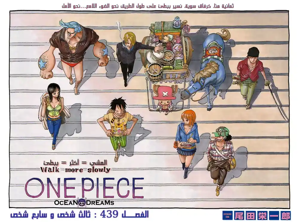 One Piece 439 - ثالث شخص و سابع شخص página 1