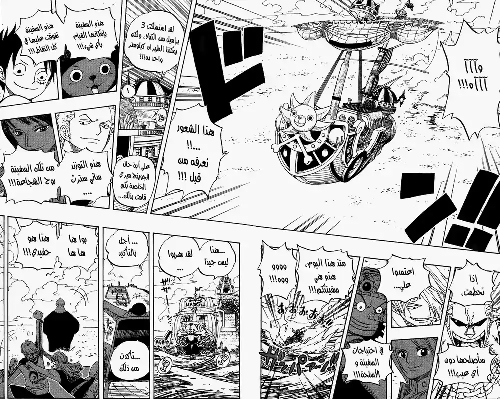 One Piece 439 - ثالث شخص و سابع شخص página 10