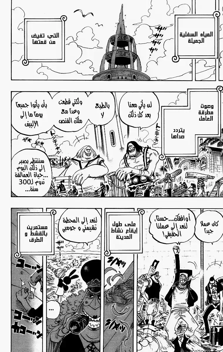 One Piece 439 - ثالث شخص و سابع شخص página 11