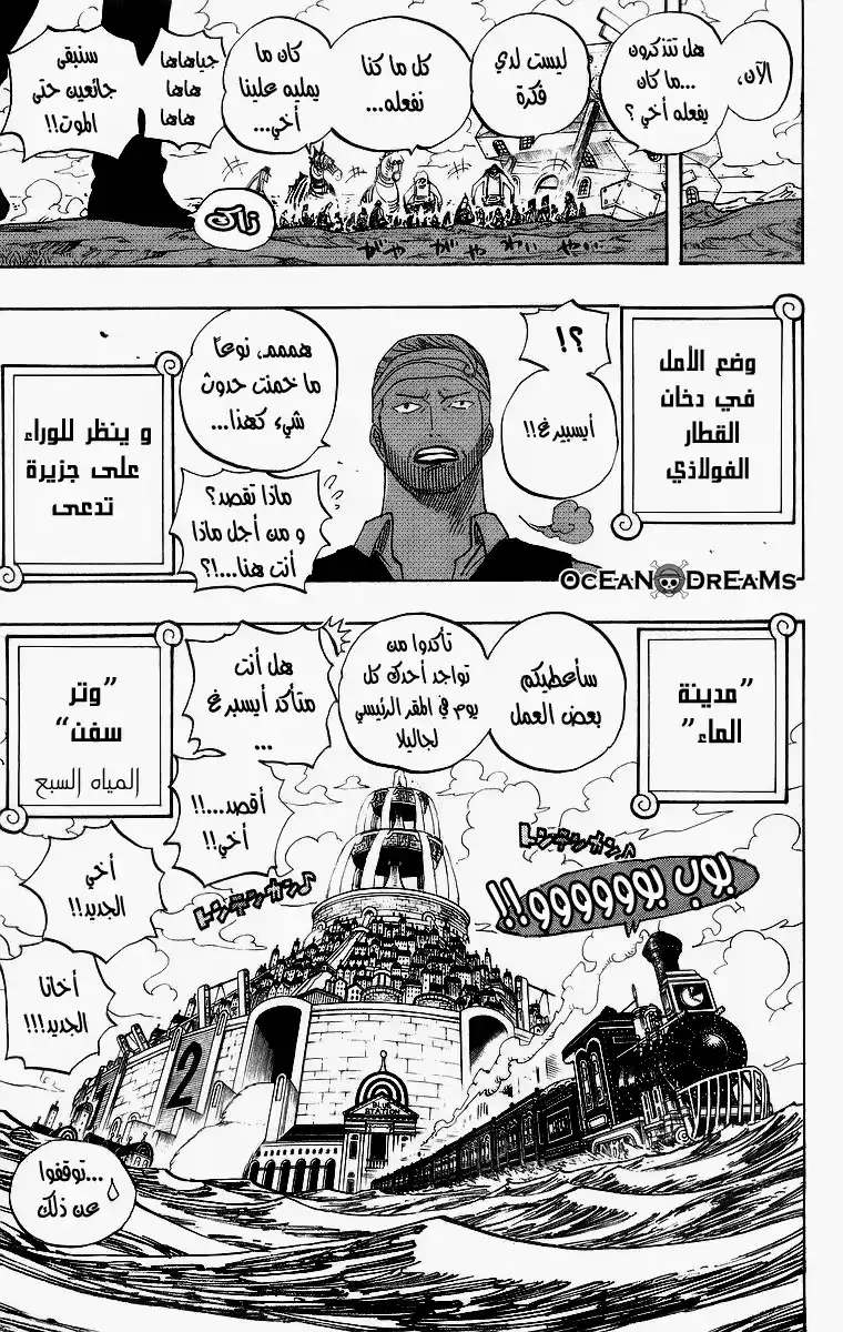 One Piece 439 - ثالث شخص و سابع شخص página 12