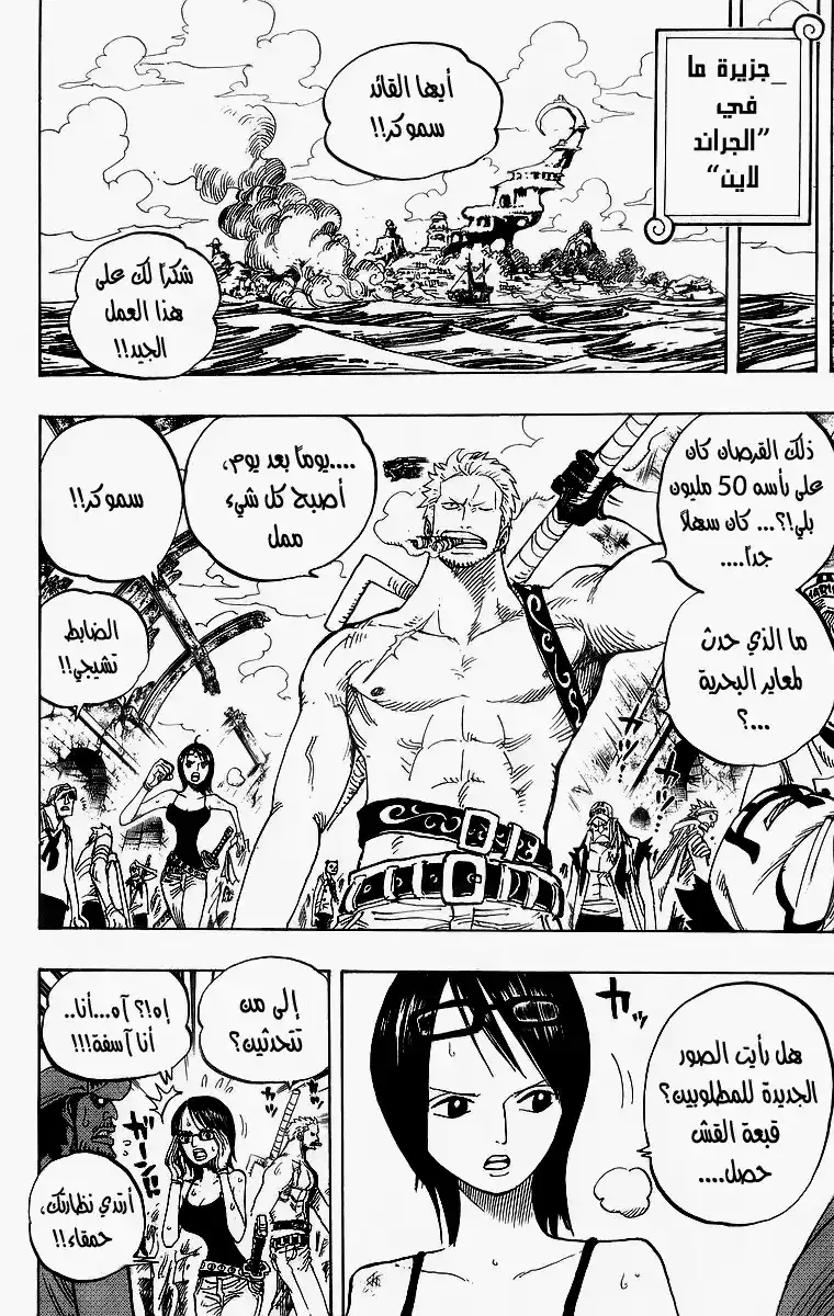 One Piece 439 - ثالث شخص و سابع شخص página 13