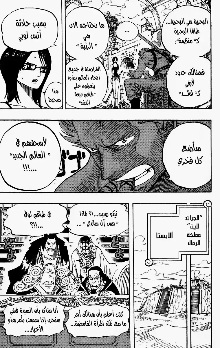 One Piece 439 - ثالث شخص و سابع شخص página 14