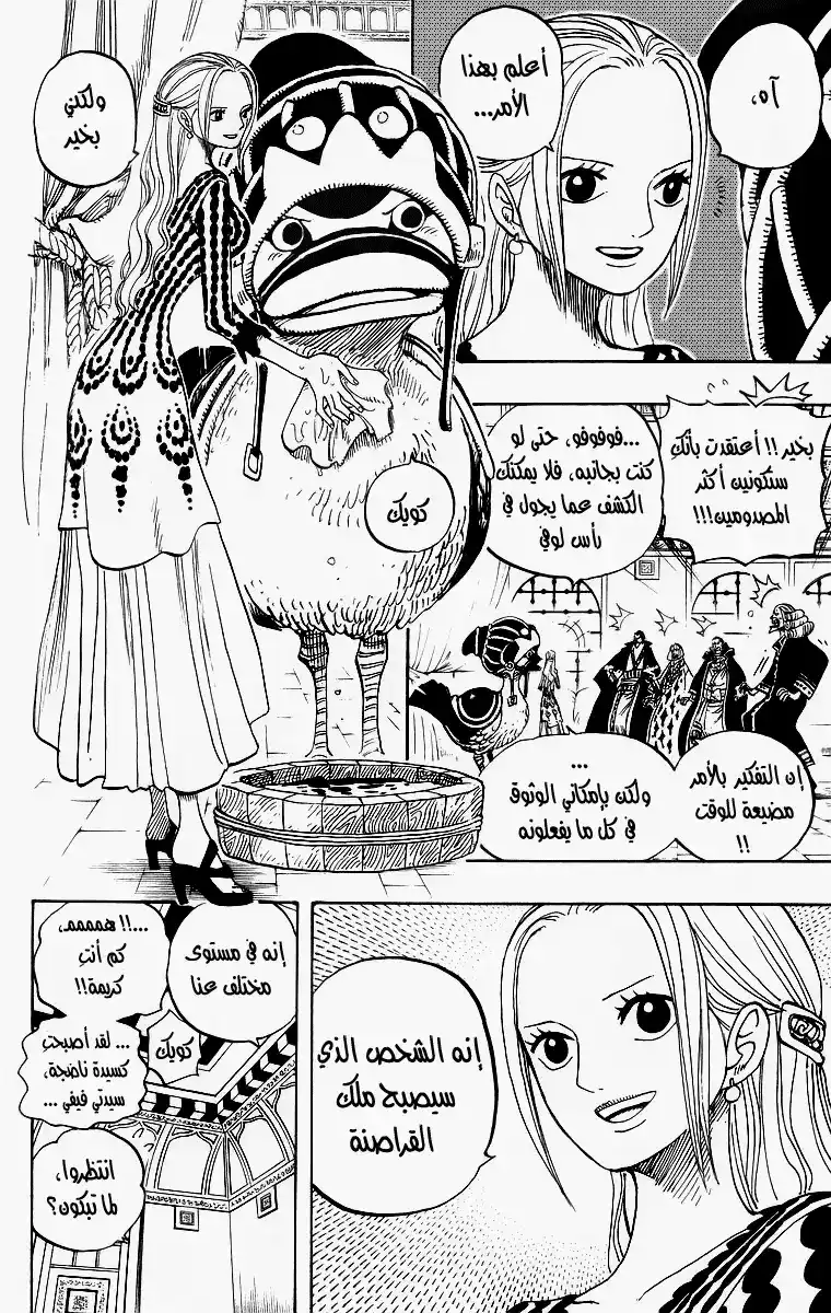 One Piece 439 - ثالث شخص و سابع شخص página 15