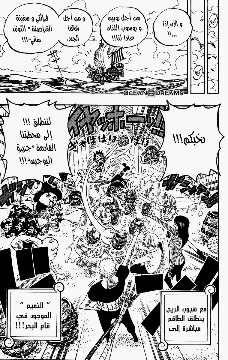 One Piece 439 - ثالث شخص و سابع شخص página 16