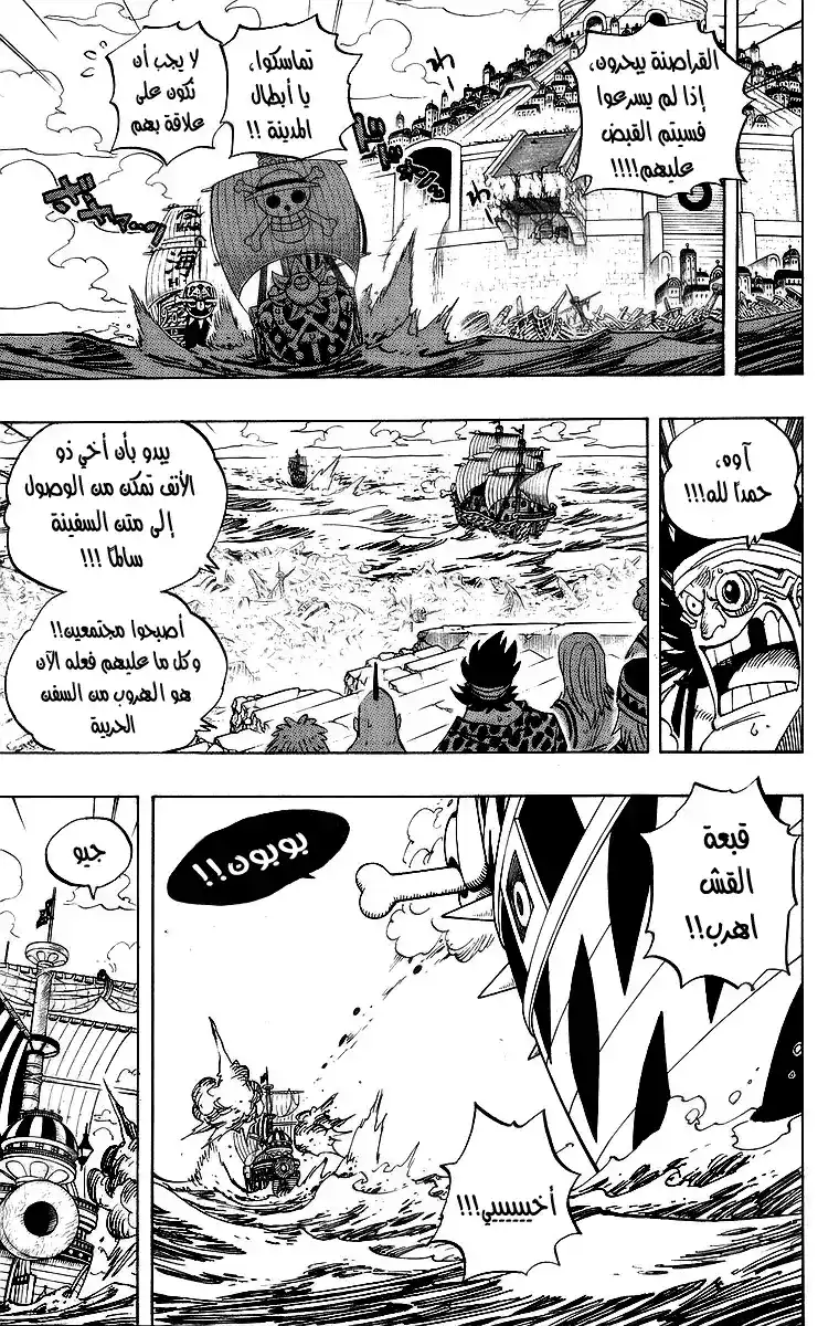 One Piece 439 - ثالث شخص و سابع شخص página 2