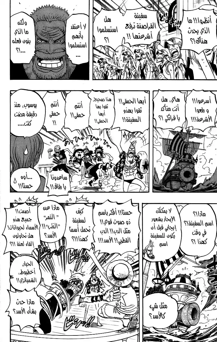 One Piece 439 - ثالث شخص و سابع شخص página 3