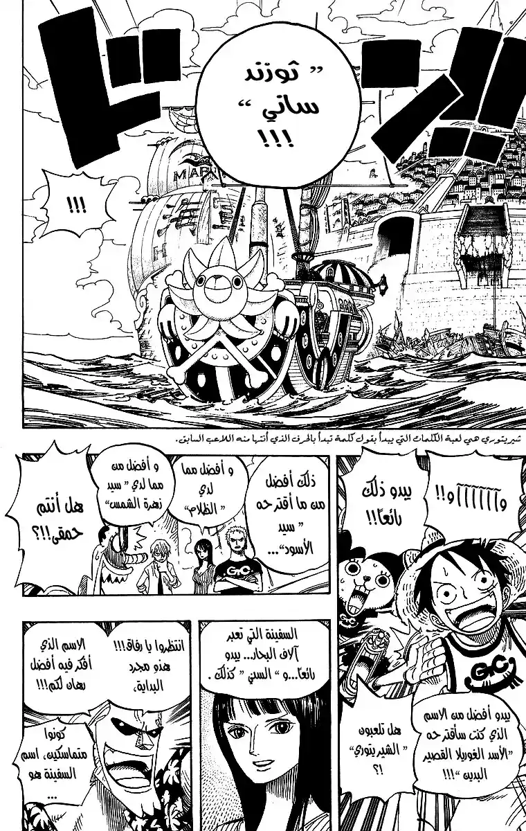 One Piece 439 - ثالث شخص و سابع شخص página 5