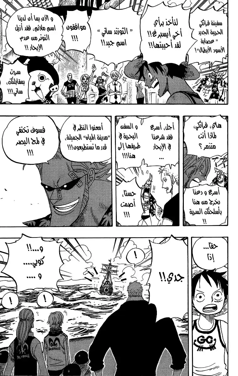 One Piece 439 - ثالث شخص و سابع شخص página 6