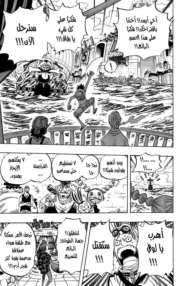 One Piece 439 - ثالث شخص و سابع شخص página 7