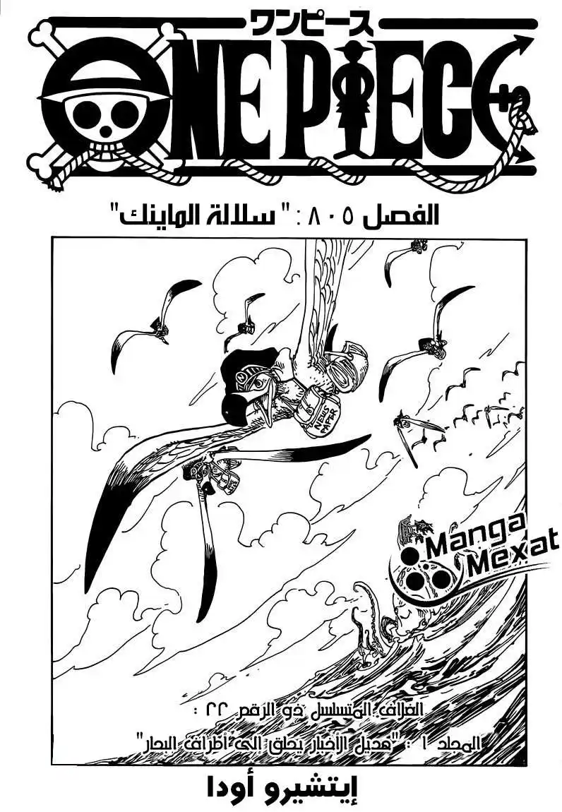 One Piece 805 - قبيلة المينك página 1