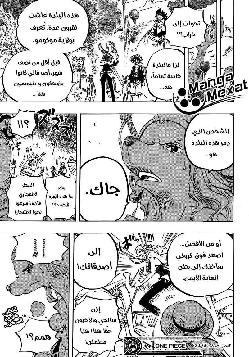 One Piece 805 - قبيلة المينك página 16