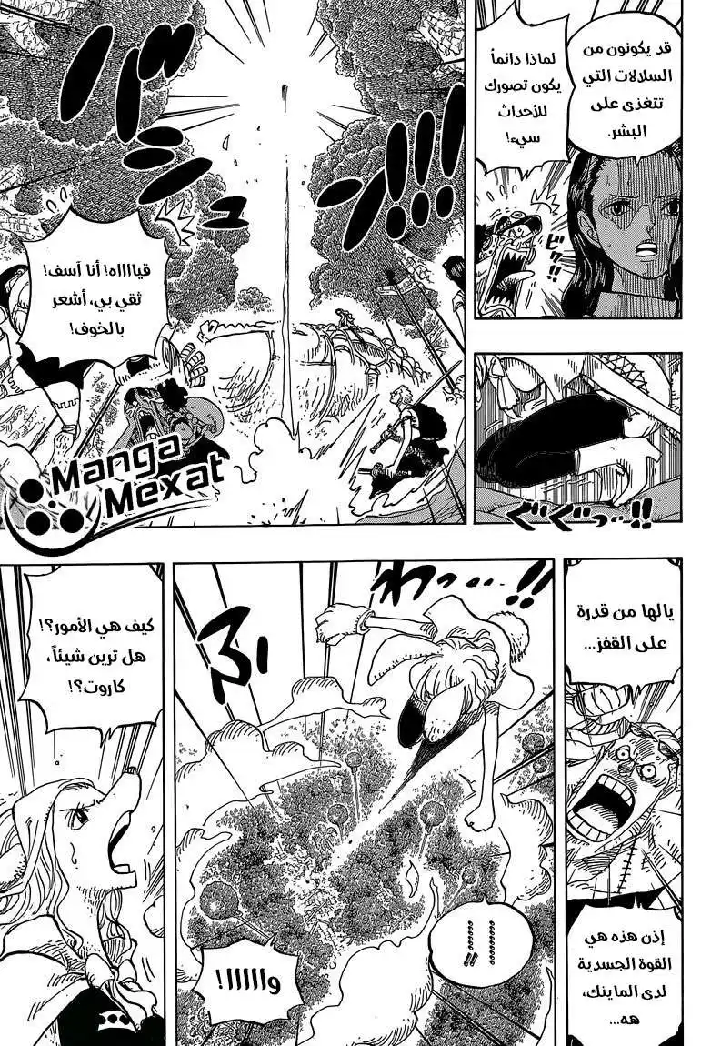 One Piece 805 - قبيلة المينك página 3