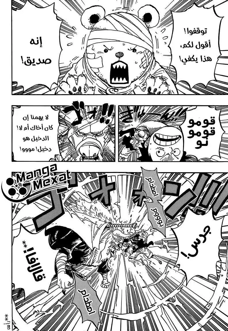 One Piece 805 - قبيلة المينك página 8