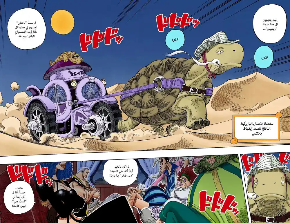 One Piece 161 - المدينة الخضراء أيلومالو página 3