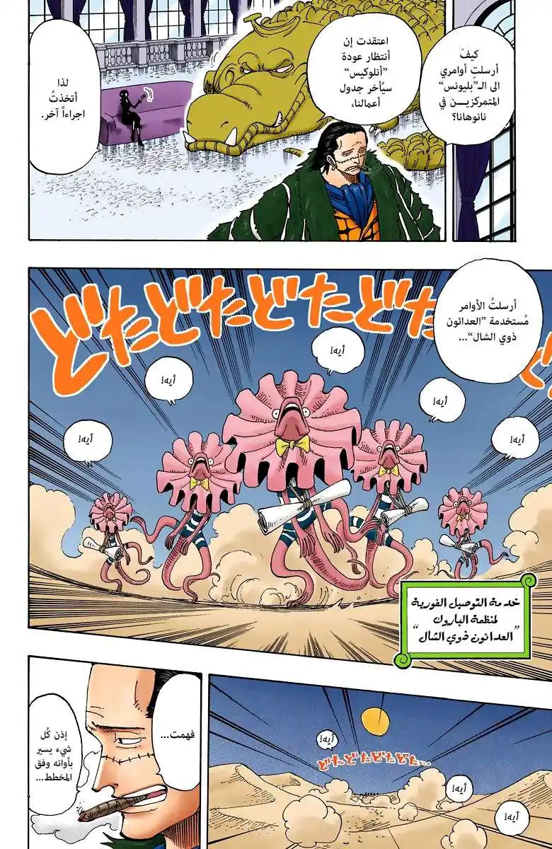 One Piece 161 - المدينة الخضراء أيلومالو página 4