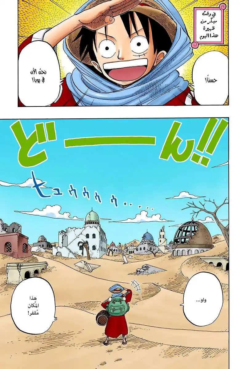 One Piece 161 - المدينة الخضراء أيلومالو página 5