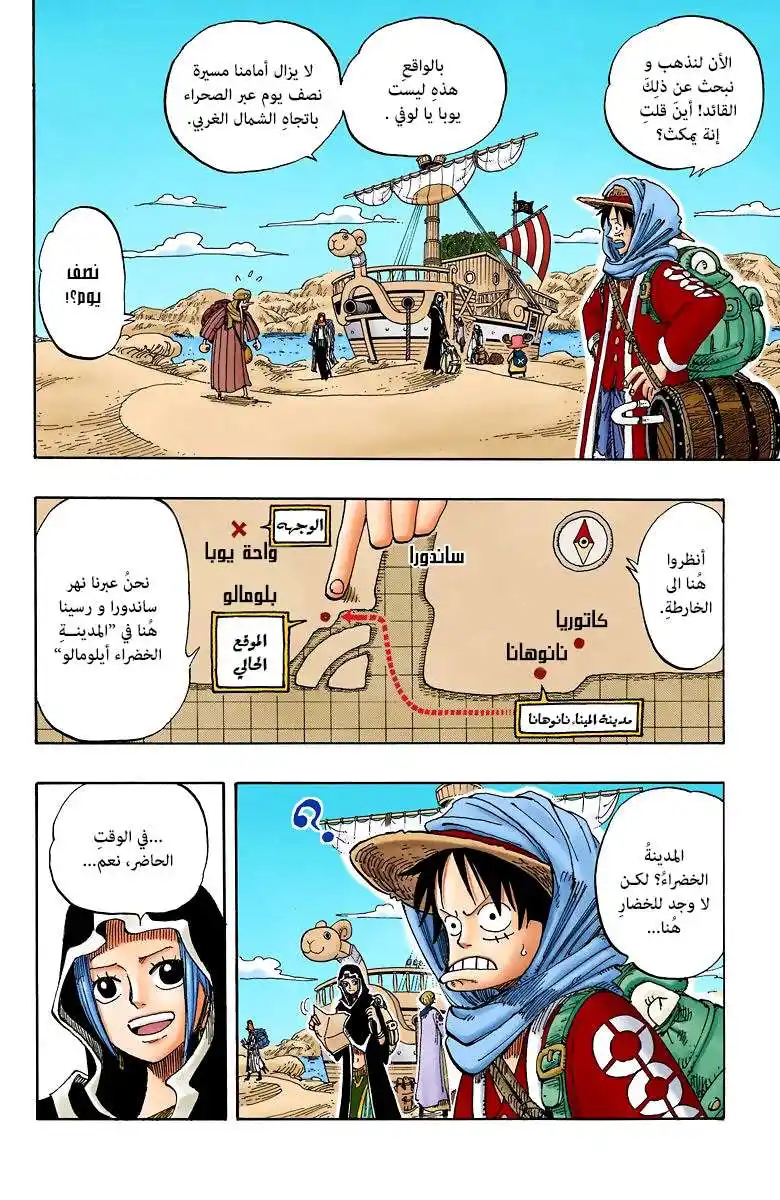 One Piece 161 - المدينة الخضراء أيلومالو página 6