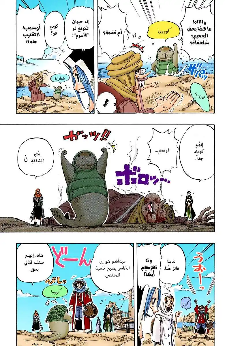 One Piece 161 - المدينة الخضراء أيلومالو página 7