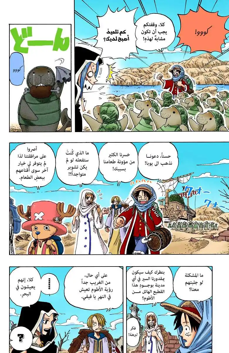 One Piece 161 - المدينة الخضراء أيلومالو página 8